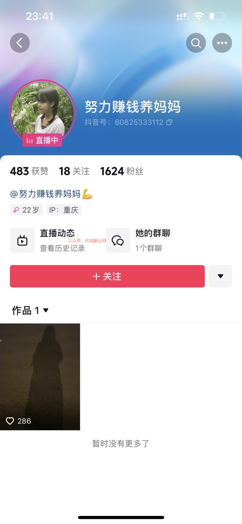 新号，直播间1W+，礼…#情报-搞钱情报论坛-网创交流-优选副业网